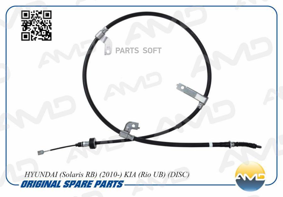 Трос стояночного тормоза левый диск amdrp139