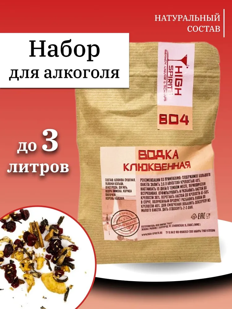

Набор High Spirits 804 Водка Клюквенная 25 г, 804 Водка Клюквенная