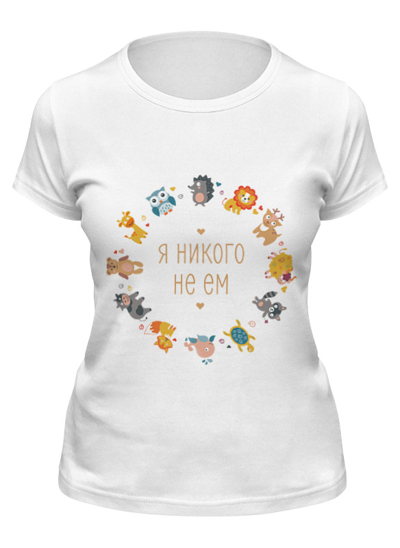 

Футболка женская Printio Я никого не ем белая 2XL, Белый, Я никого не ем