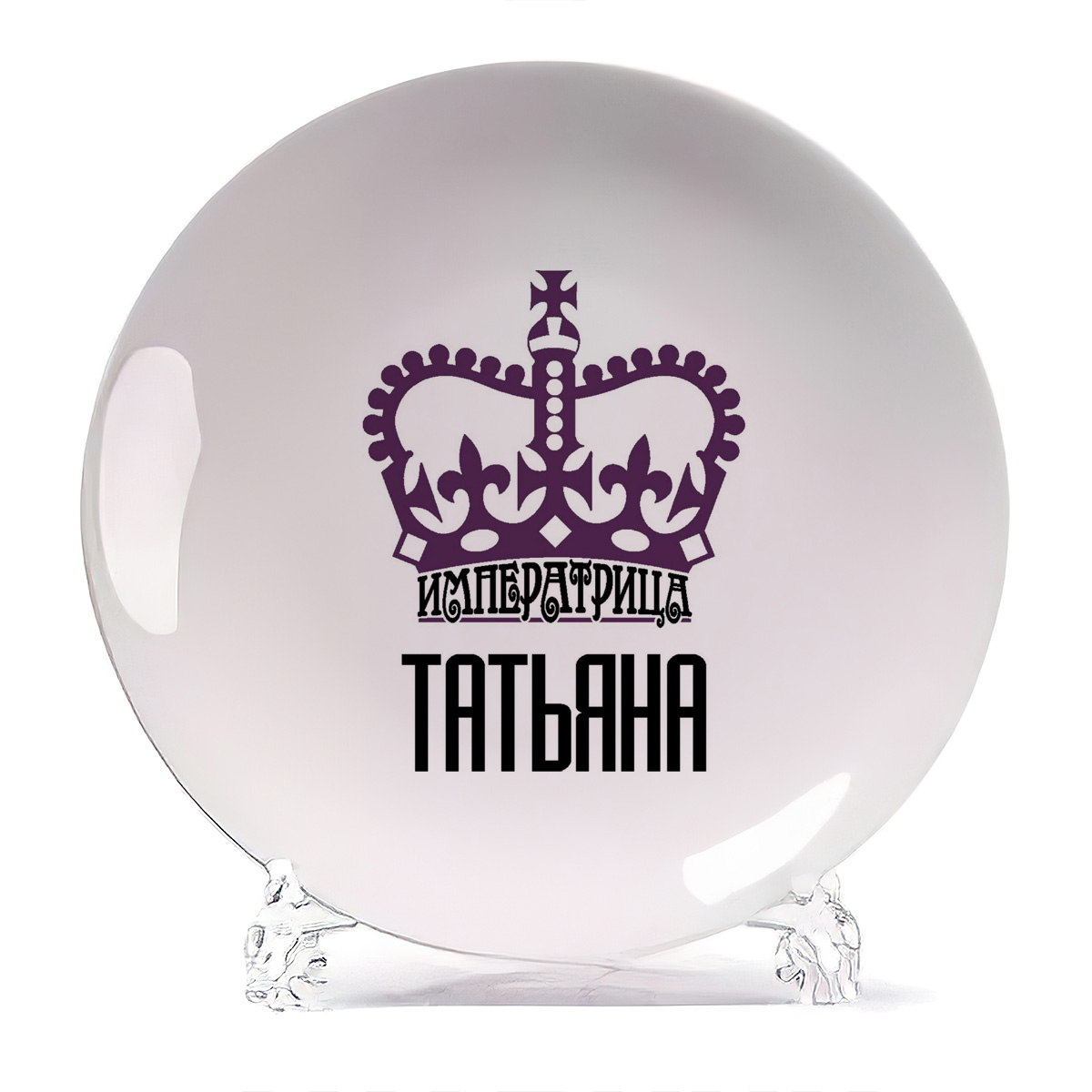 

Тарелка CoolPodarok Императрица Татьяна, Белый