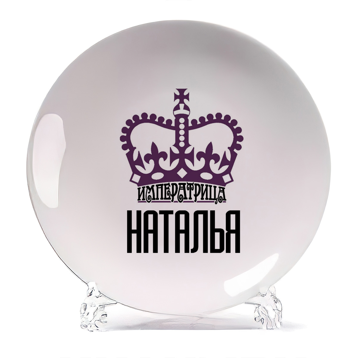 

Тарелка CoolPodarok Императрица Наталья, Белый