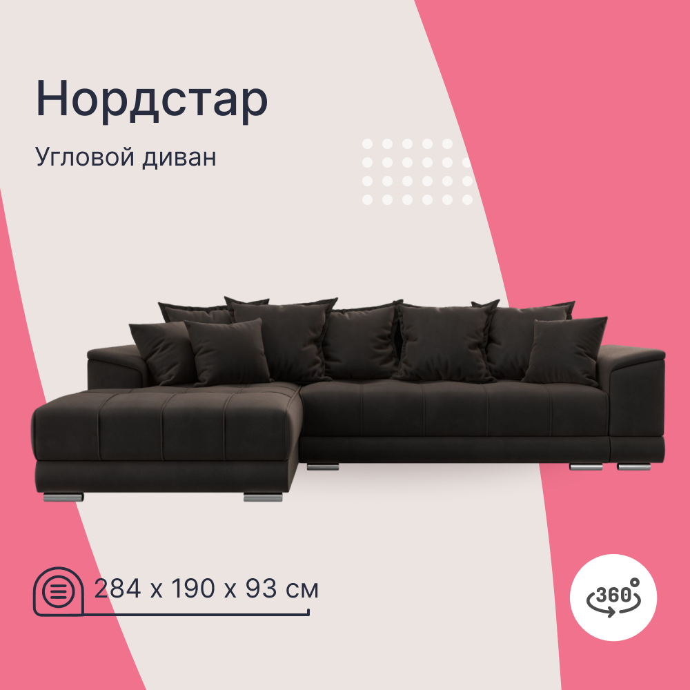 

Угловой диван 4Home НордСтар, 284x190x93см, еврокнижка, коричневый, велюр, НордСтар У
