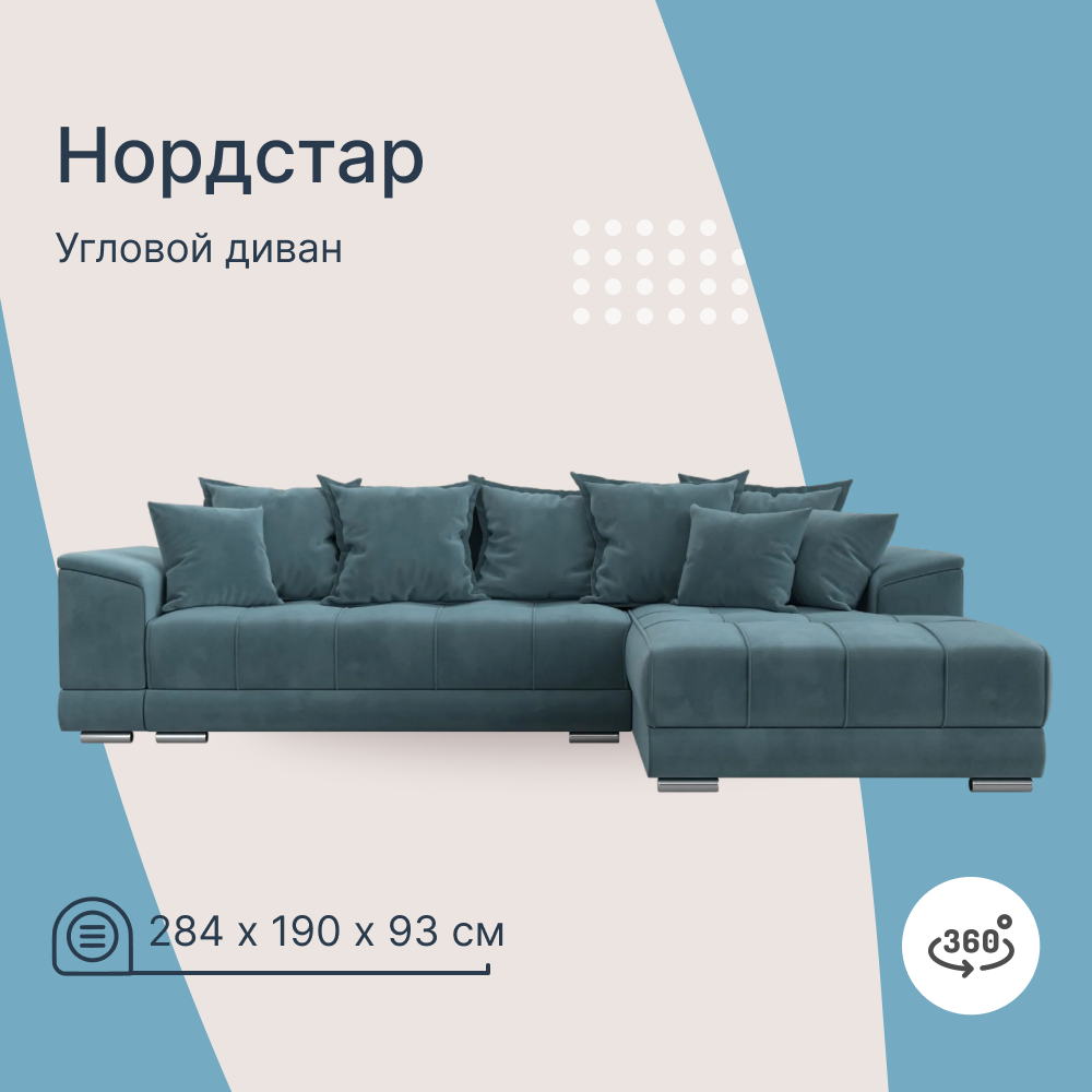 

Угловой диван 4Home НордСтар, 284x190x93см, еврокнижка, бирюзовый, велюр, НордСтар У