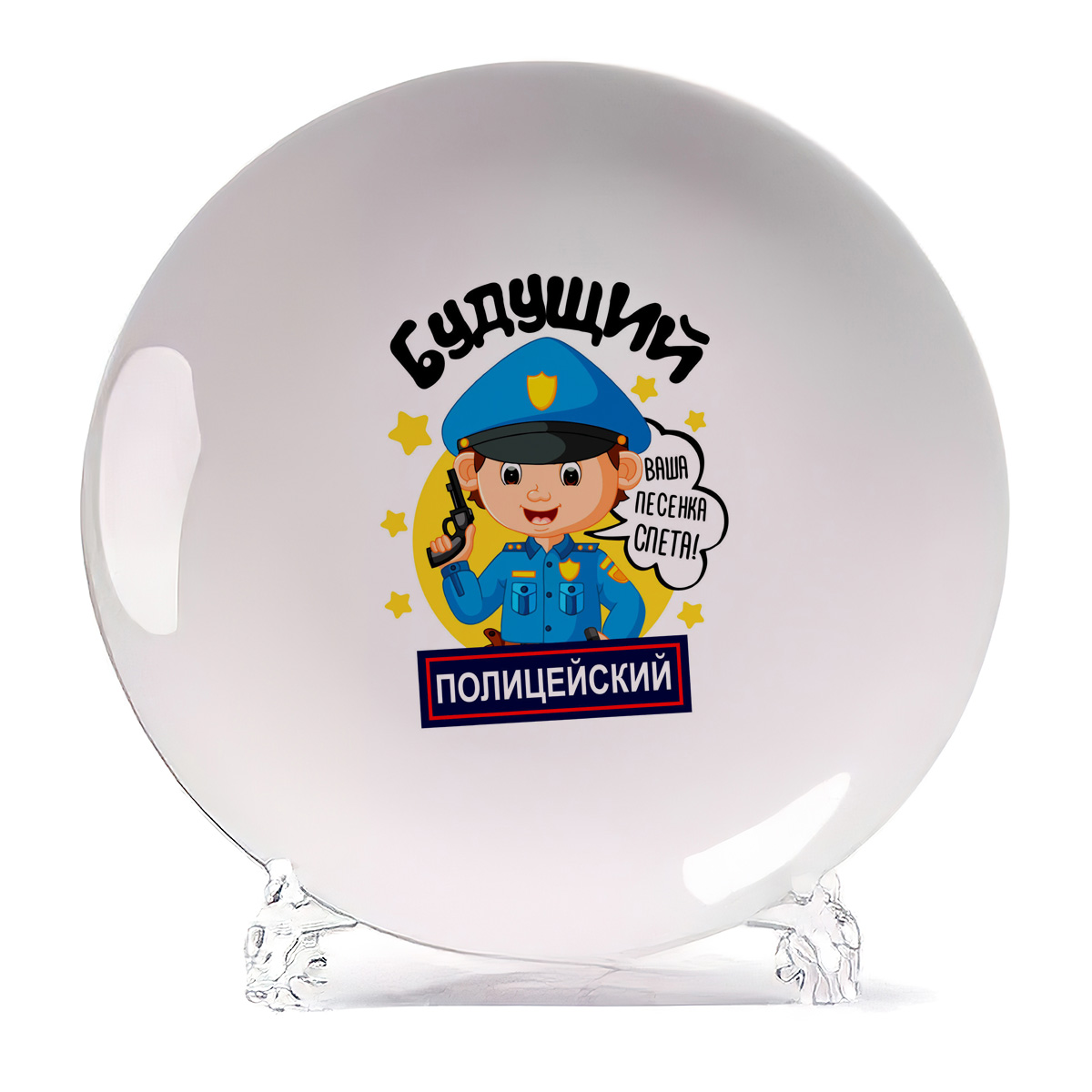 

Тарелка CoolPodarok Будущий полицейский