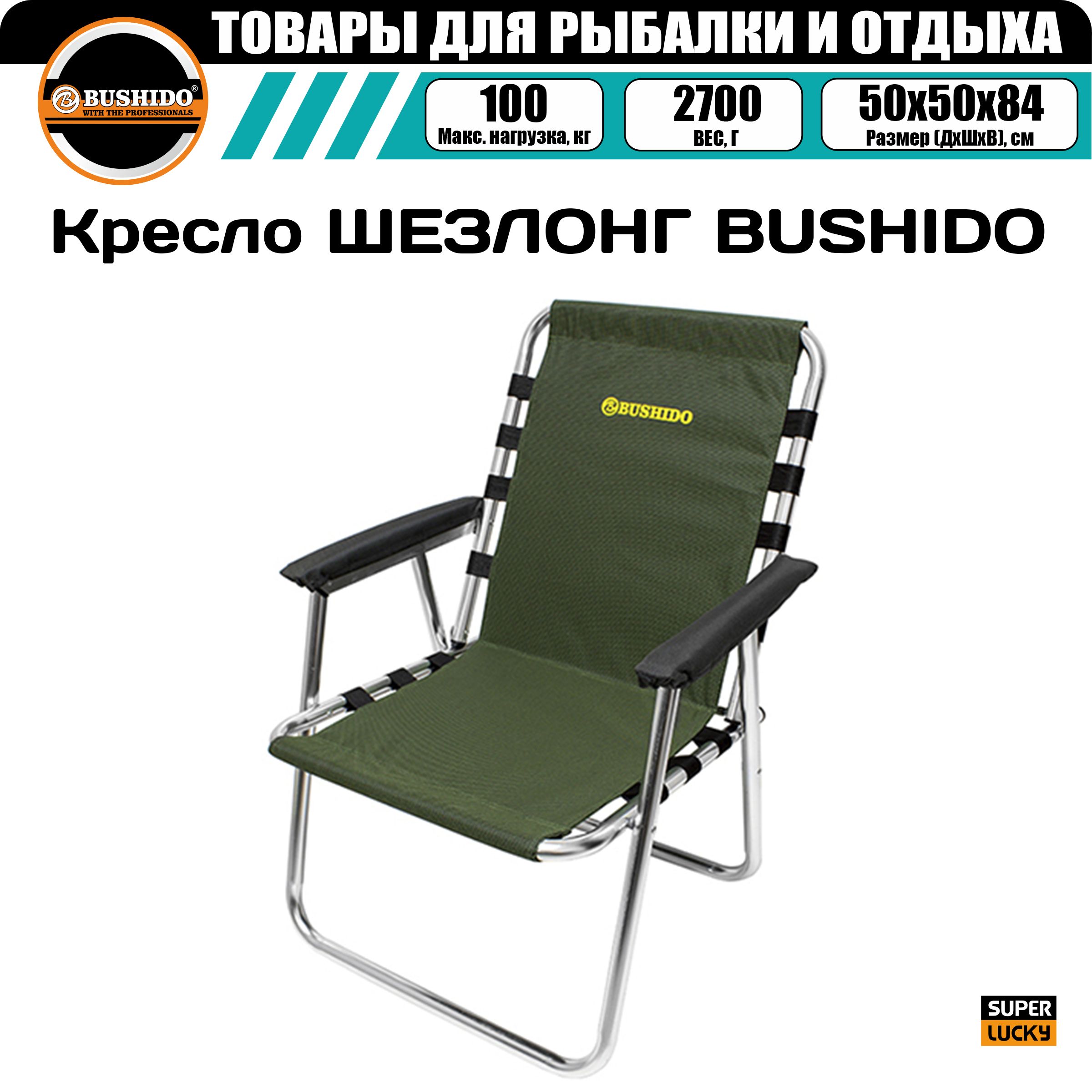 Кресло карповое BUSHIDO с подлокотниками, складное