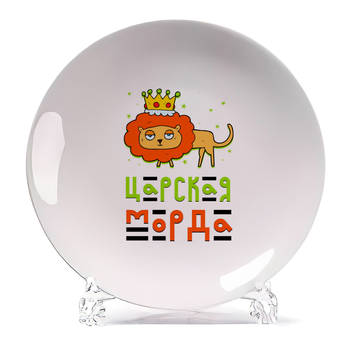 

Тарелка CoolPodarok Прикол Царская морда, Белый