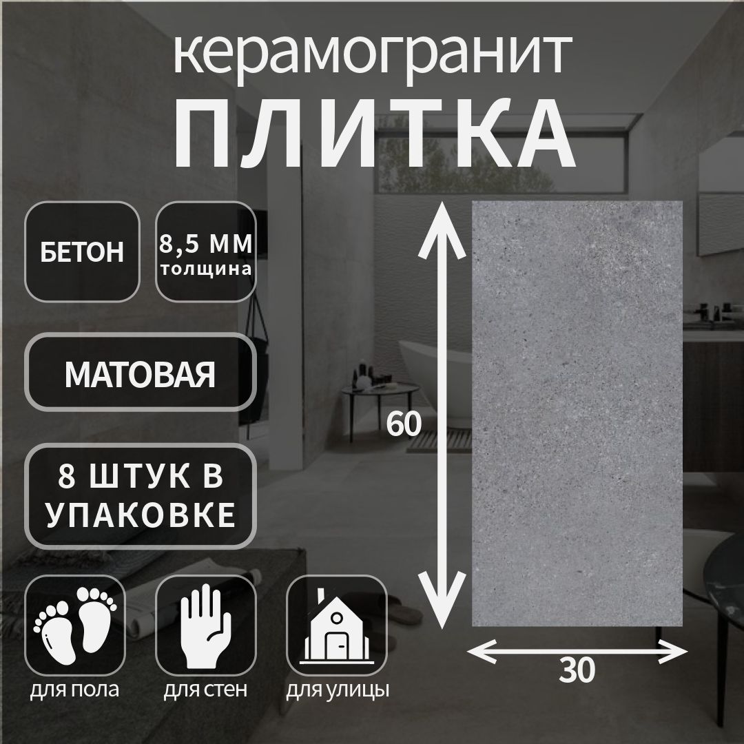 Керамогранит Lasselsberger Трэверс темно-серый, 30x60, 6260-0190