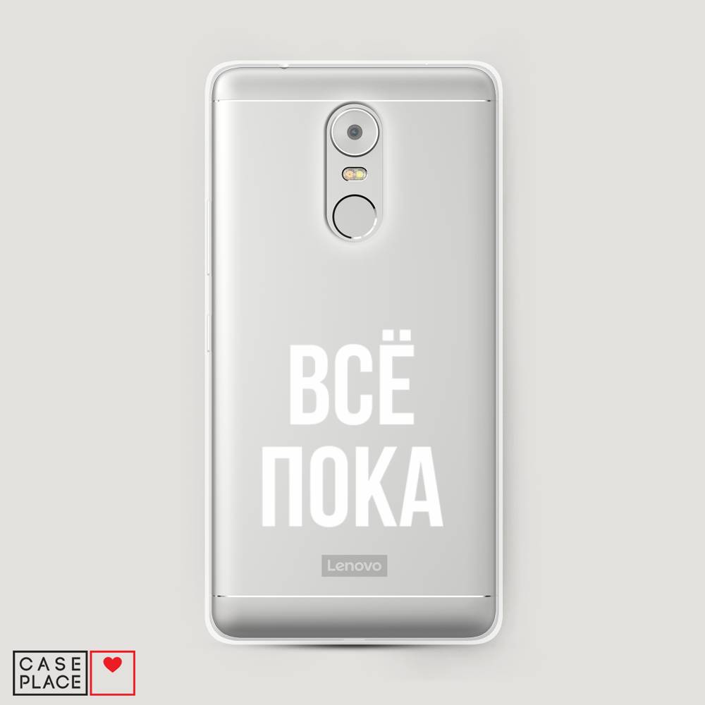 

Чехол Awog на Lenovo K6 Note / Леново K6 Note "Все, пока", Прозрачный, 112250-6