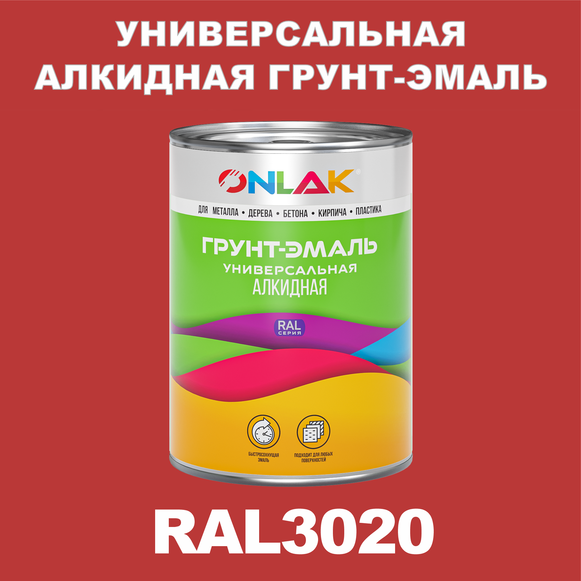 Грунт-эмаль ONLAK 1К RAL3020 антикоррозионная алкидная по металлу по ржавчине 1 кг