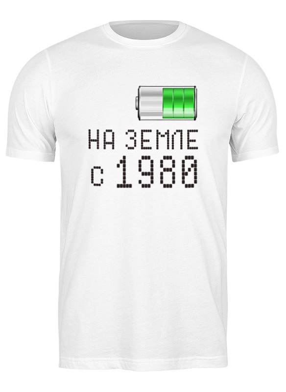 

Футболка мужская Printio На земле с 1980 белая S, Белый, На земле с 1980