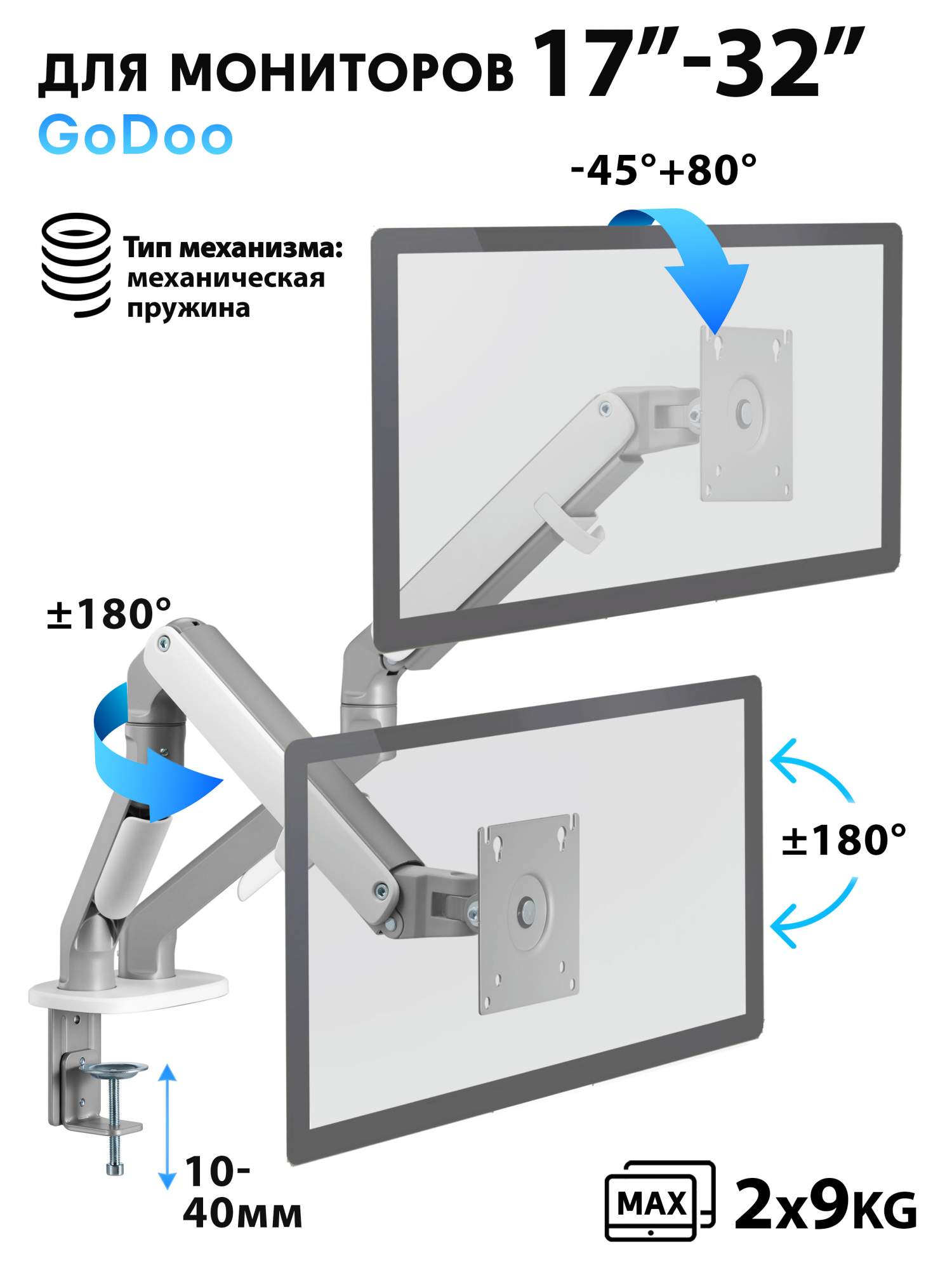 

Наклонно-поворотный кронштейн для монитора Godoo GD45-C024H 17-32 серый, GD45-C024H