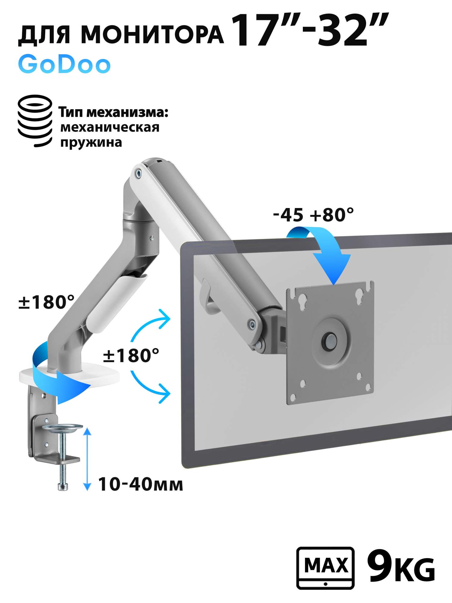 

Наклонно-поворотный кронштейн для монитора Godoo GD45-C012H 17-32 серый, GD45-C012H