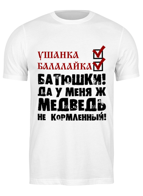 

Футболка мужская Printio Стереотипы белая S, Белый, Стереотипы
