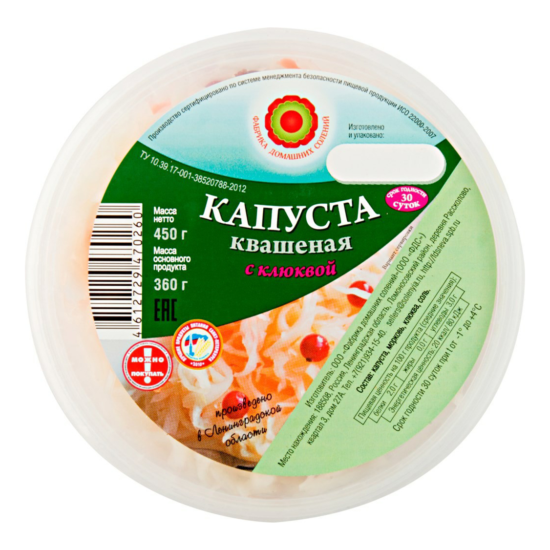 

Капуста ФДС квашеная с клюквой 450 г