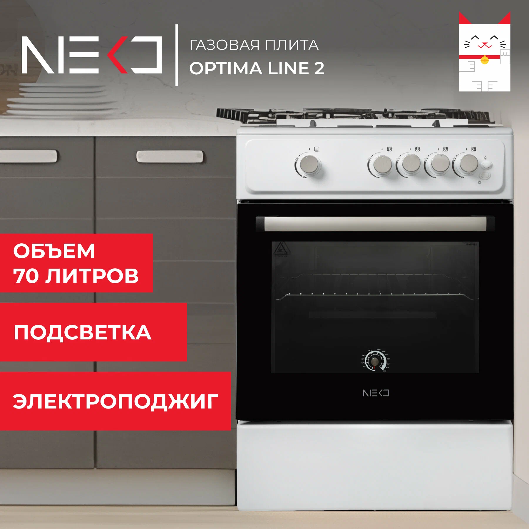 

Газовая плита Neko Optima Line 2 White, Optima Line 2