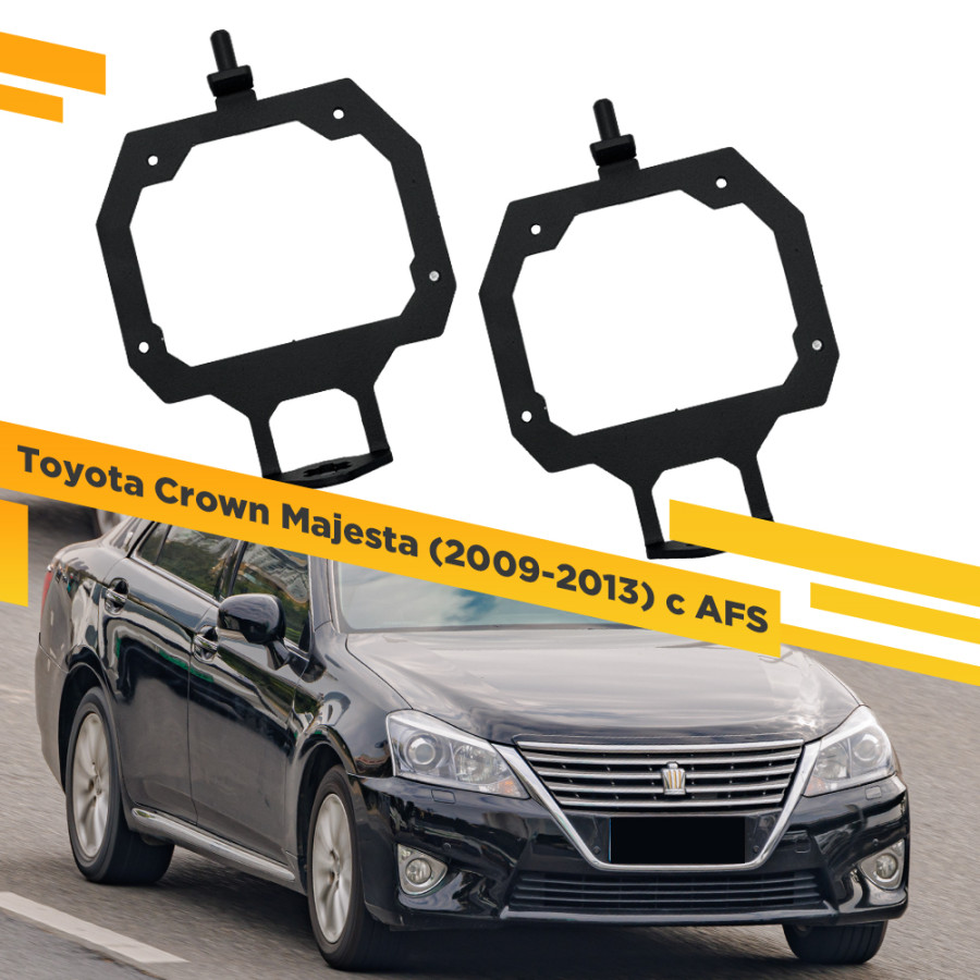 

Рамки для замены линз в фарах Toyota Crown Majesta 2009-2013 с AFS VDF 343 TCM-343, TCM-343