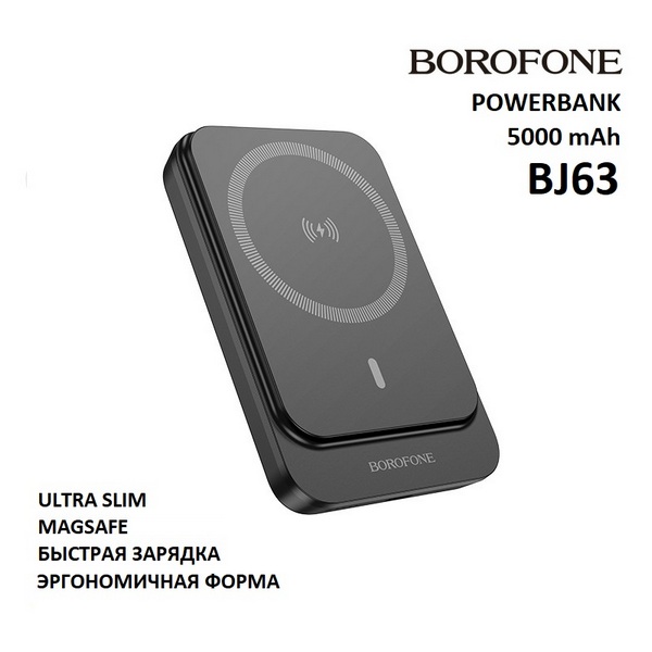 

Внешний аккумулятор BOROFONE BJ63 5000 мА/ч, черный, BJ63