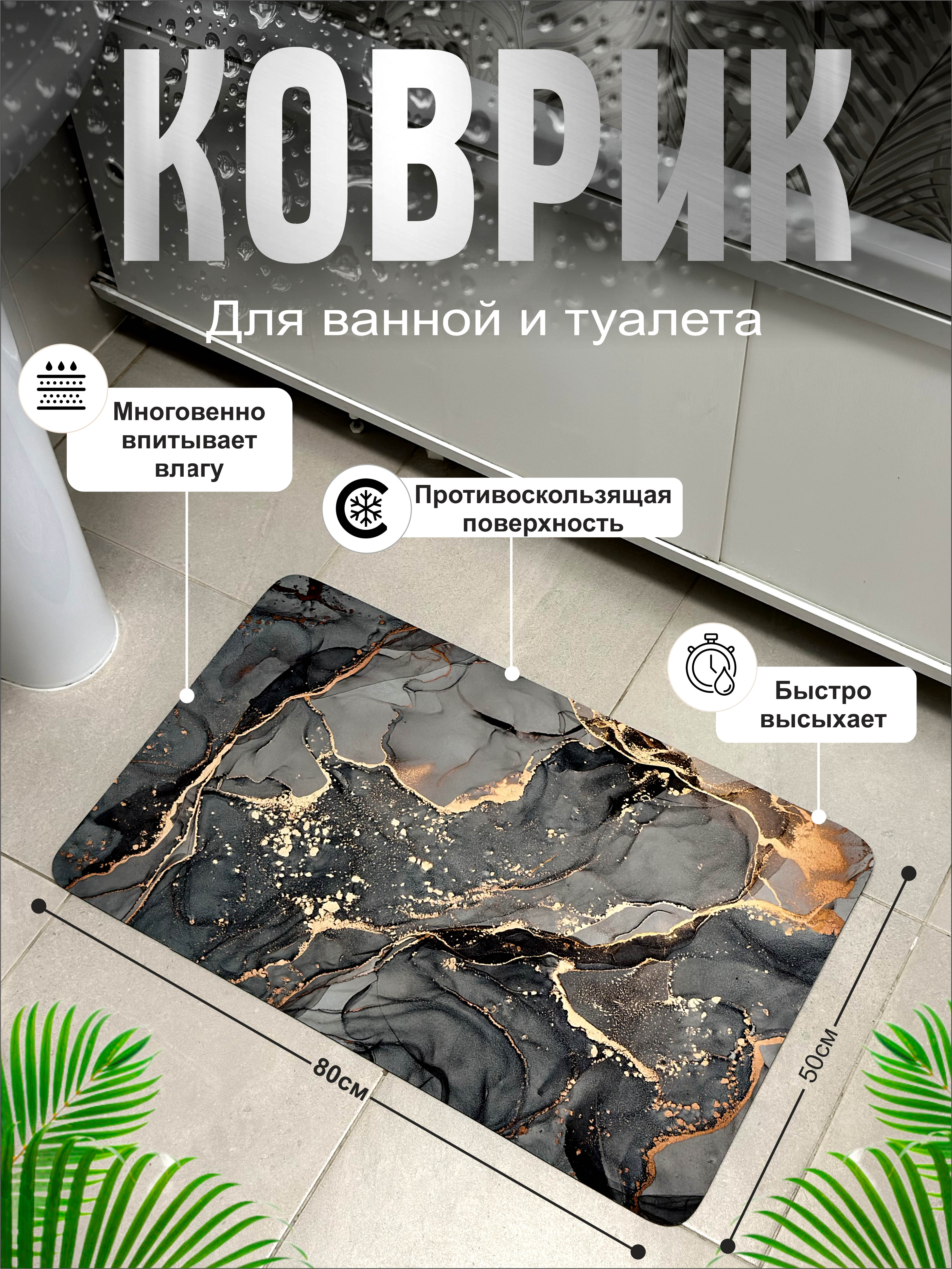 Коврик для ванной и туалета Home7Pro диатомитовый противоскользящий 50х80