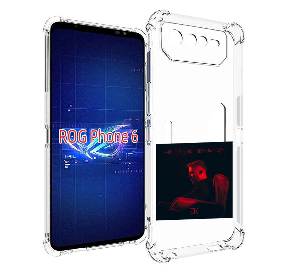 

Чехол MyPads Что они знают, Егор Крид для Asus ROG Phone 6, Прозрачный, Tocco