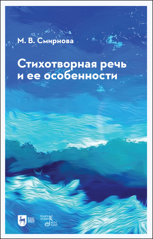 

Стихотворная речь и ее особенности
