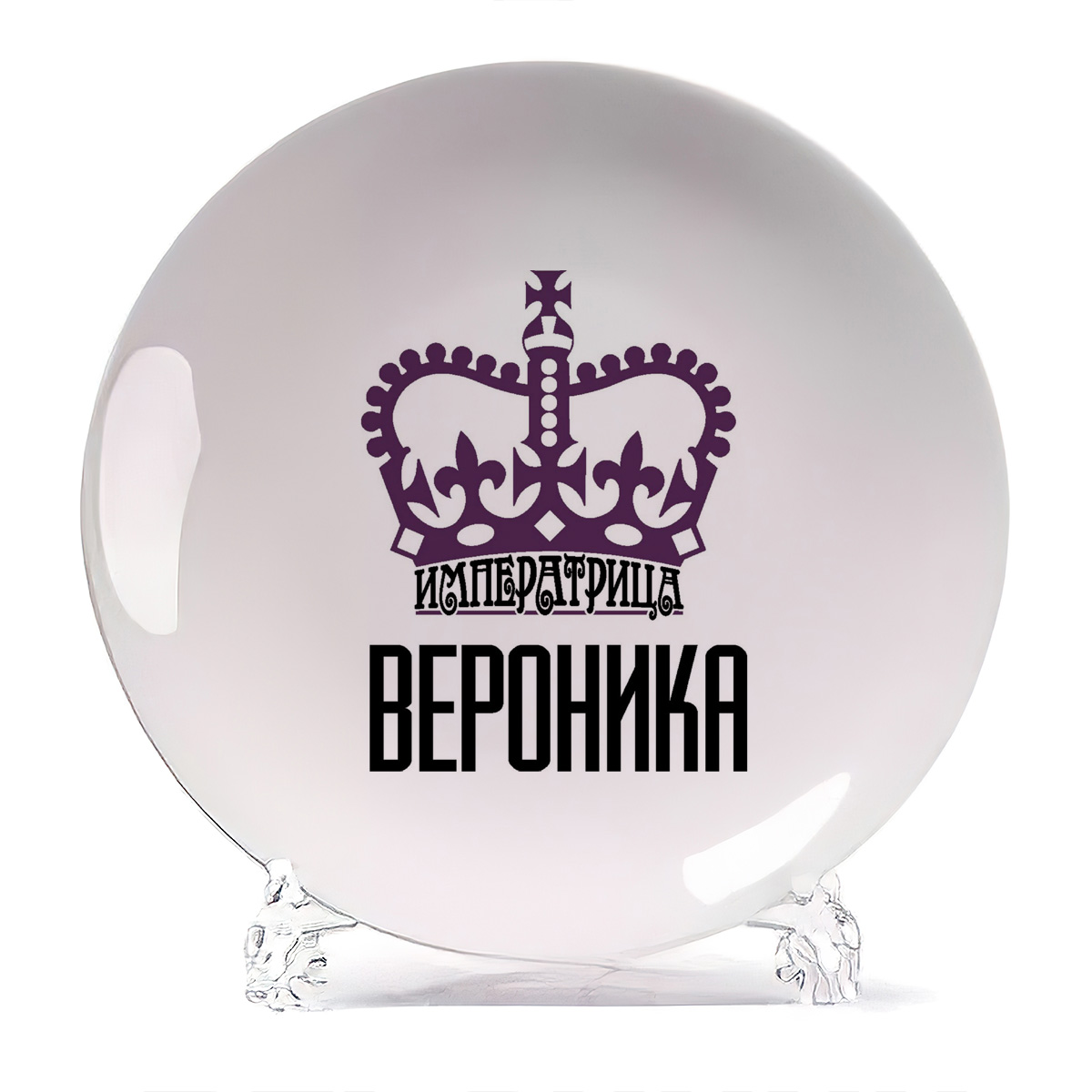 

Тарелка CoolPodarok Императрица Вероника, Белый