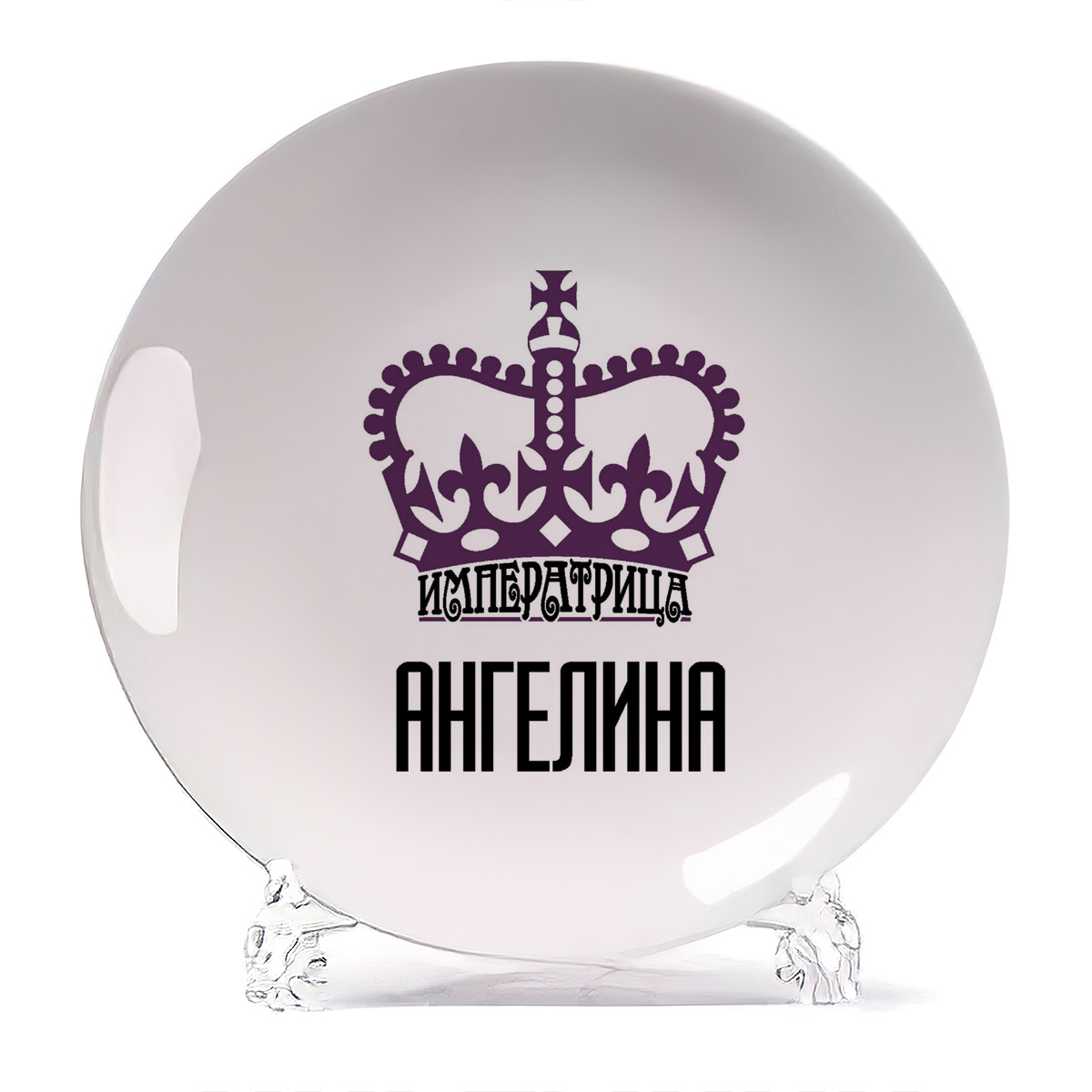 

Тарелка CoolPodarok Императрица Ангелина, Белый