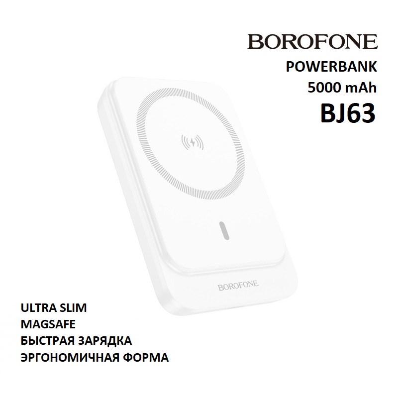 

Внешний аккумулятор BOROFONE BJ63 5000 мА/ч для мобильных устройств, белый (BJ63 white), BJ63