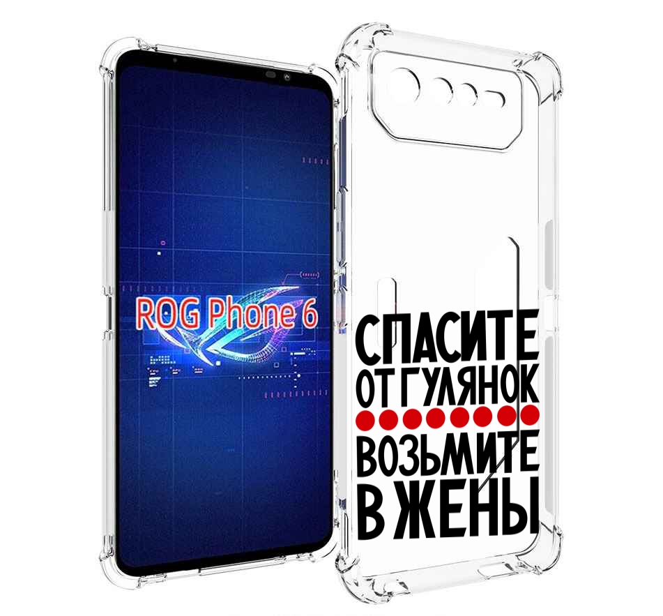 

Чехол MyPads Спасите от гулянок возьмите в жены для Asus ROG Phone 6, Прозрачный, Tocco