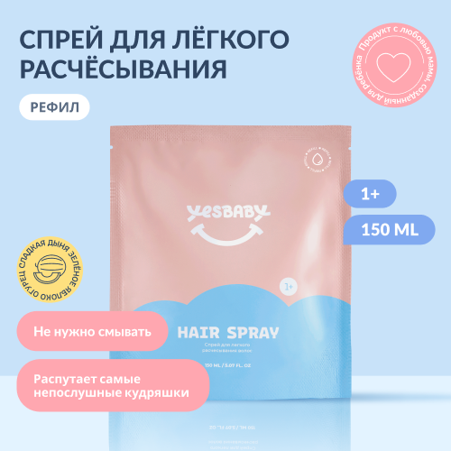 Спрей для легкого расчесывания волос детский YESBABY