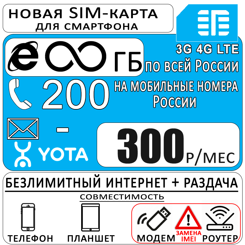 Sim карта yota делюкс 220