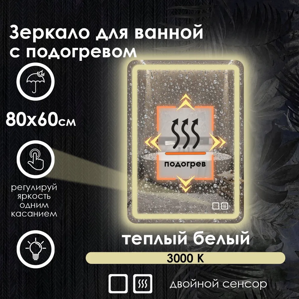 

Зеркало для ванной Maskota Lexa с подогревом и фронтальной подсветкой 3000k, 80x60см, Желтый, Lexa-pes/3000K/hot
