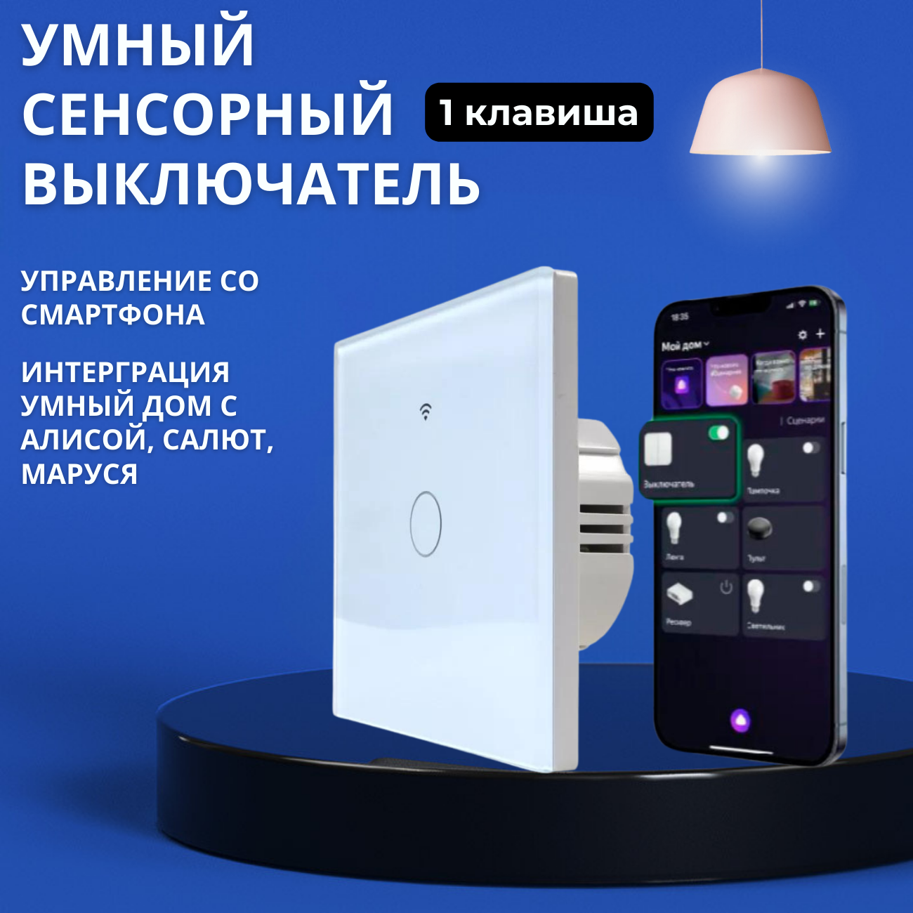 

Умный выключатель сенсорный Smart Home WK1 6845, Белый, WK1