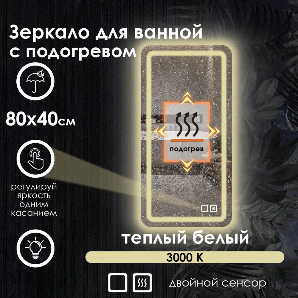 

Зеркало для ванной Maskota Lexa с подогревом и фронтальной подсветкой 3000k, 80x40см, Желтый, Lexa-pes/3000K/hot