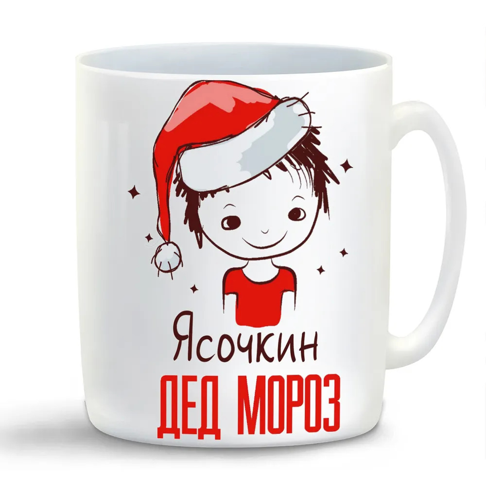 

Кружка CoolPodarok Ясочкин Дед мороз Мальчик в колпаке