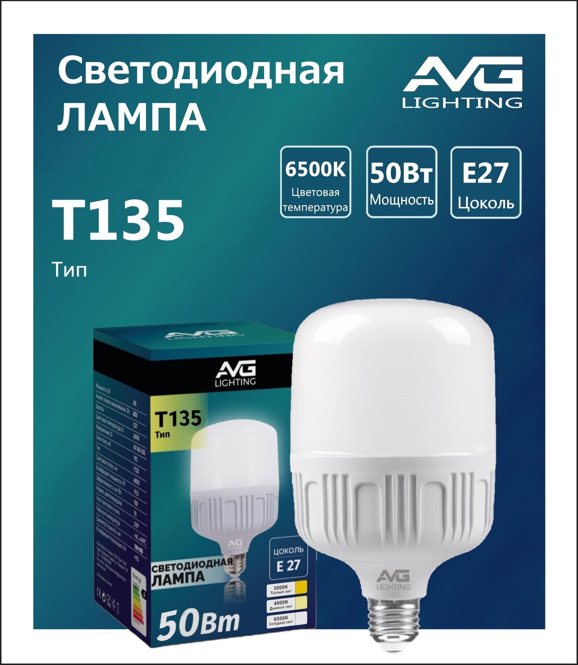 Светодиодная лампа AVG LED T135-50W-E27-6K 380₽