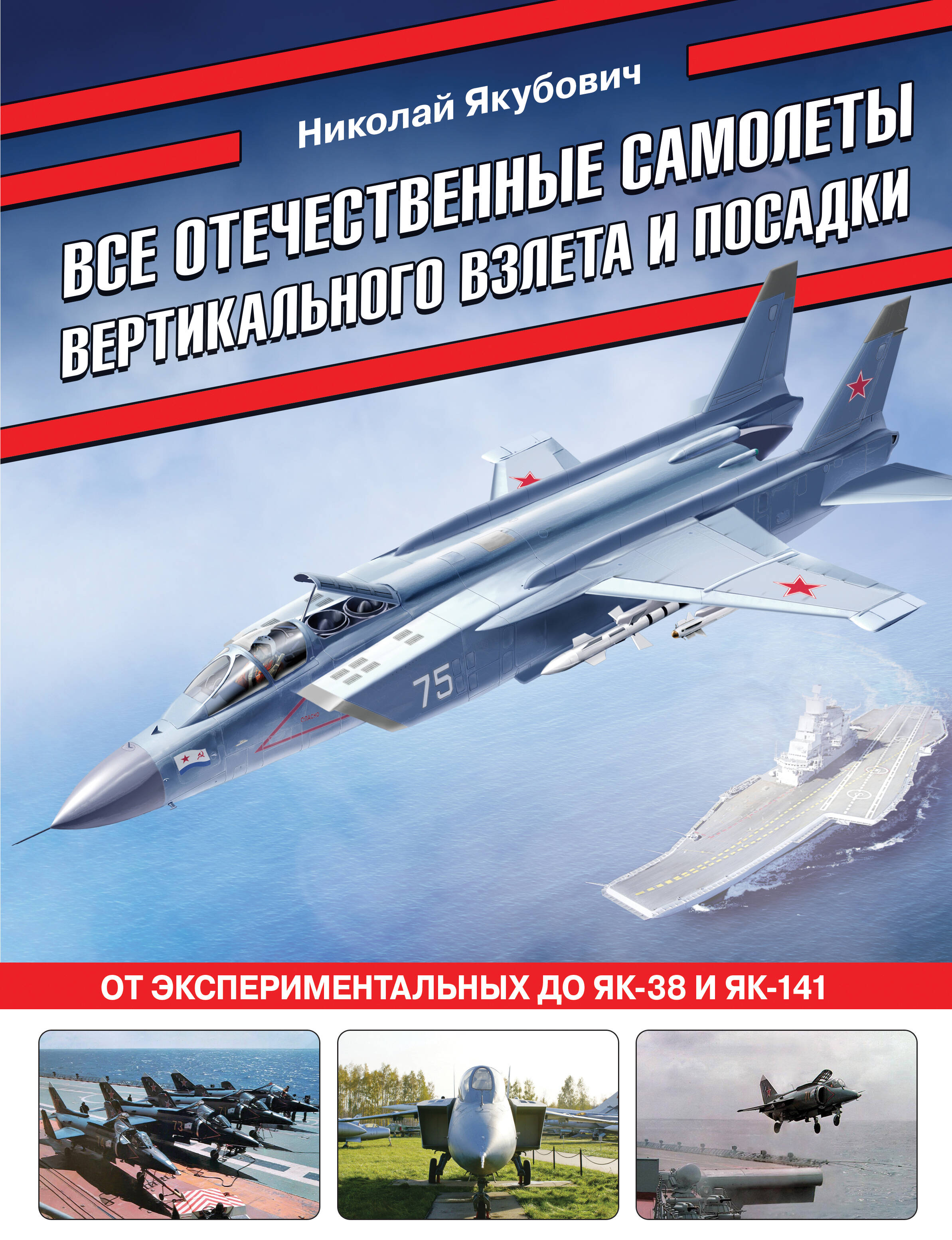 

Все отечественные самолеты вертикального взлета и посадки