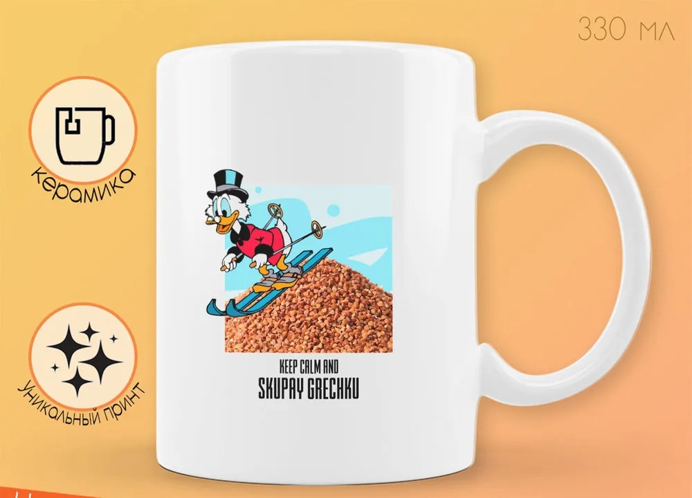 

Кружка CoolPodarok Прикол Keep Calm and skypay grechku