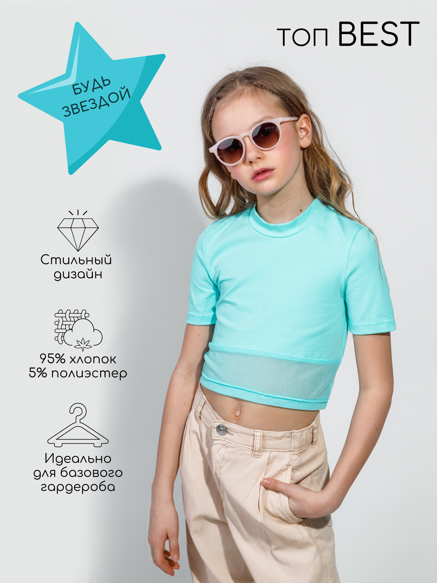 

Топ детский Amarobaby AB-OD22-B2701, бирюзовый, 128, AB-OD22-B2701
