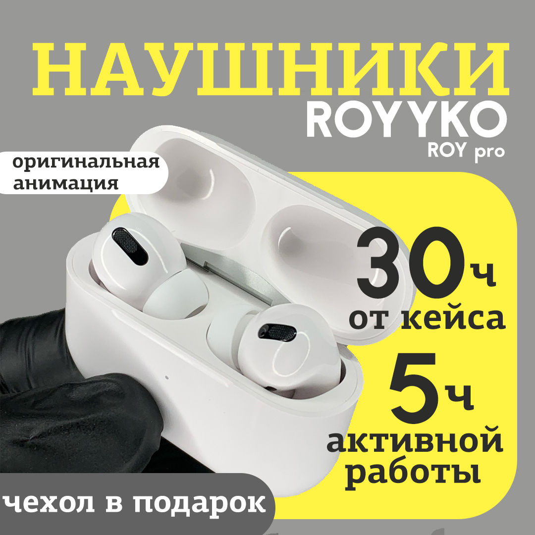 

Беспроводные наушники Royyko Air Pro белый, Air Pro
