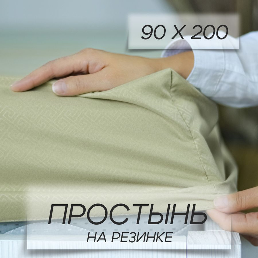 Простыня IRIS на резинке 90х200х20 см артОлива-90х200пр 682₽