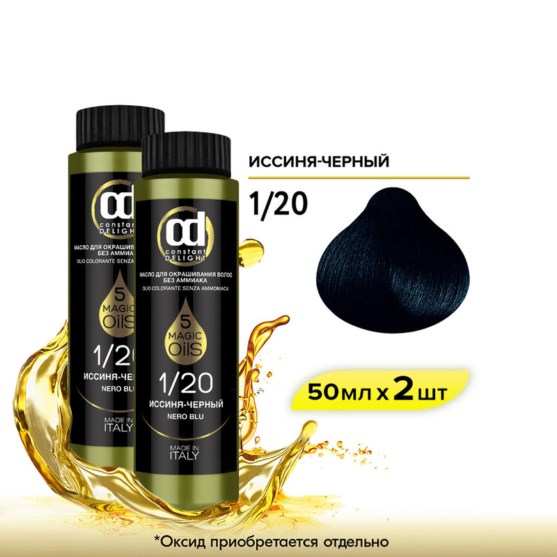 

Масло CONSTANT DELIGHT Magic 5 Oils 1.20 иссиня-черный 50 мл 2 шт, Масло CONSTANT DELIGHT