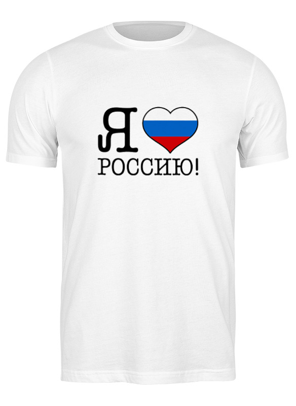 

Футболка мужская Printio Я люблю россию! белая S, Белый, Я люблю россию!