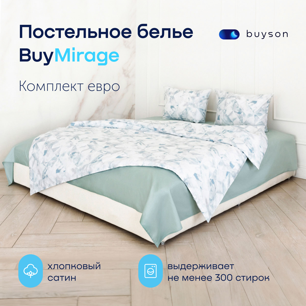 Комплект постельного белья BuyMirage евро хлопковый сатин цвет Wind, 50010709.00724