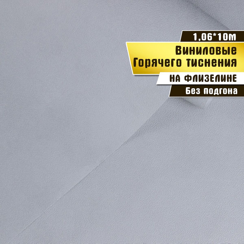 Обои флизелиновые Саратовская обойная фабрика Винил на флизелине 75243-44 1.06м - x