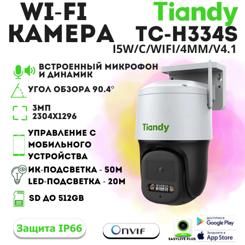 

Уличная камера Tiandy TC-H334S, TC-H334S