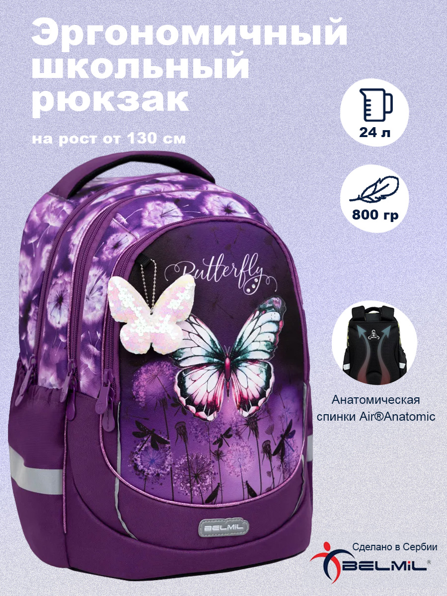

Рюкзак школьный Belmil LEISURE Butterfly серия 338-87-A05, Фиолетовый, Butterfly