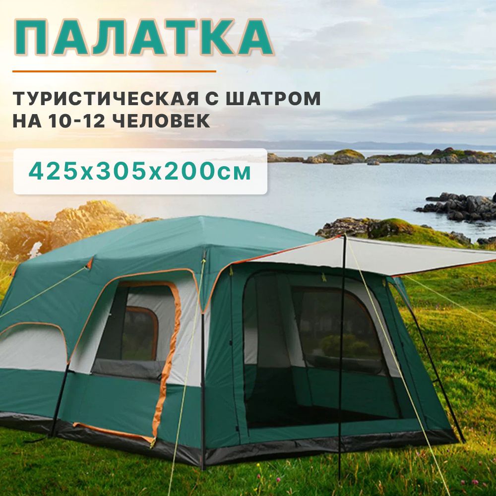 

Большая туристическая палатка Traveltop для кемпинга 425*305*210см 10 человек бирюзовая, 1920