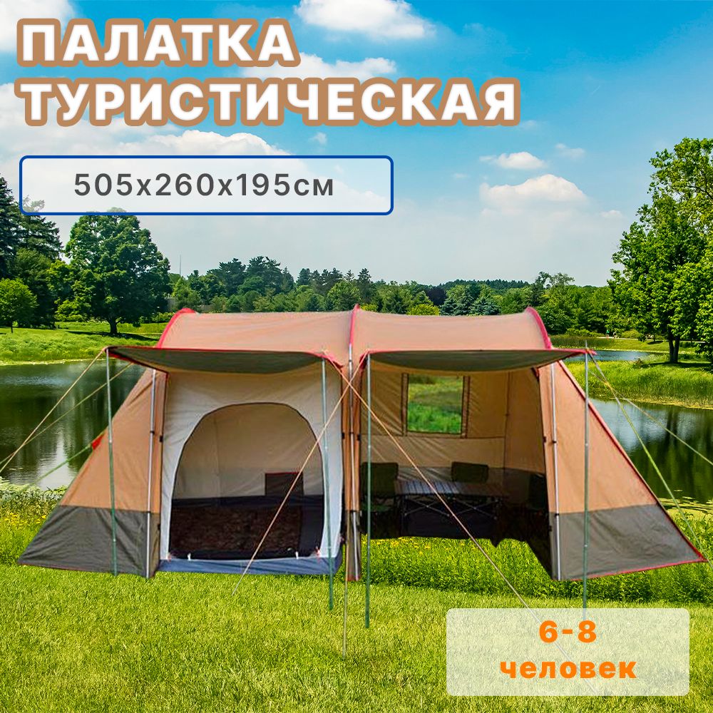 

Большая туристическая палатка Traveltop для кемпинга 505x260x195см коричневая, 1915