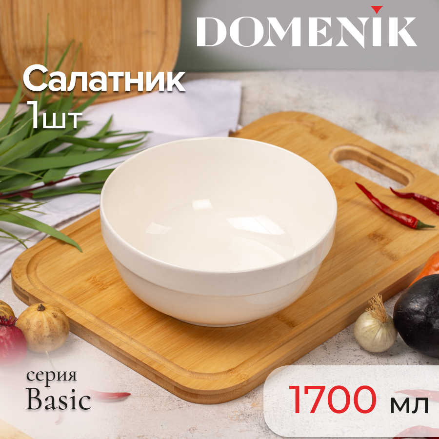 

Салатник Domenik BASIC 20.3см