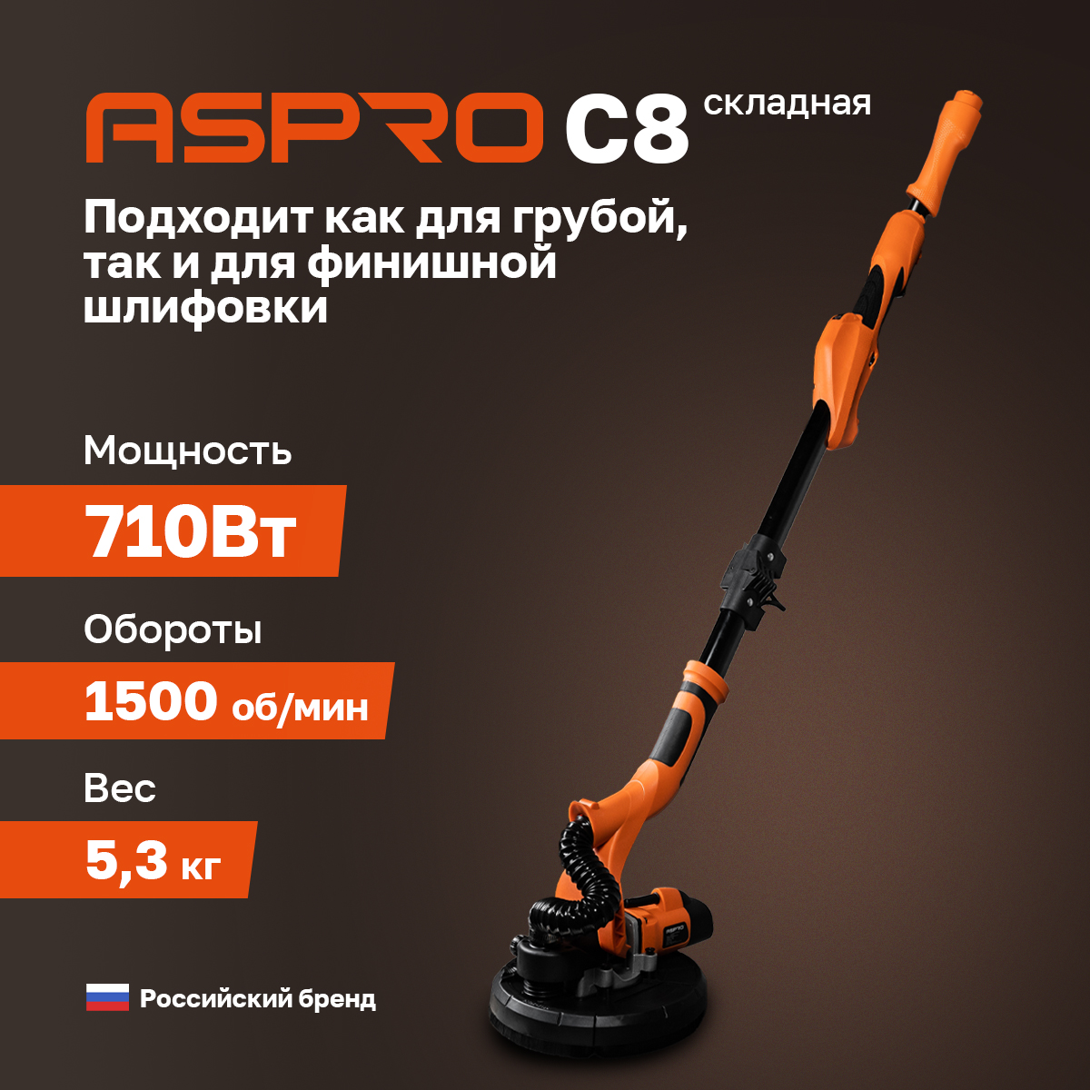 Электрическая шлифовальная машинка ASPRO-C8 складная, 102623